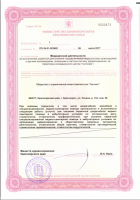 Сертификат отделения Алексеева, 39