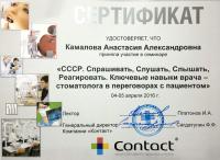 Сертификат отделения Алексеева 24к1