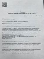 Сертификат отделения Новосибирская 1
