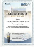 Сертификат отделения Алексеева 24к1