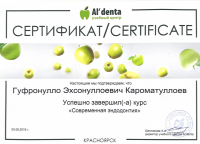 Сертификат отделения Алексеева 49