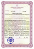 Сертификат отделения Ястынская 10А