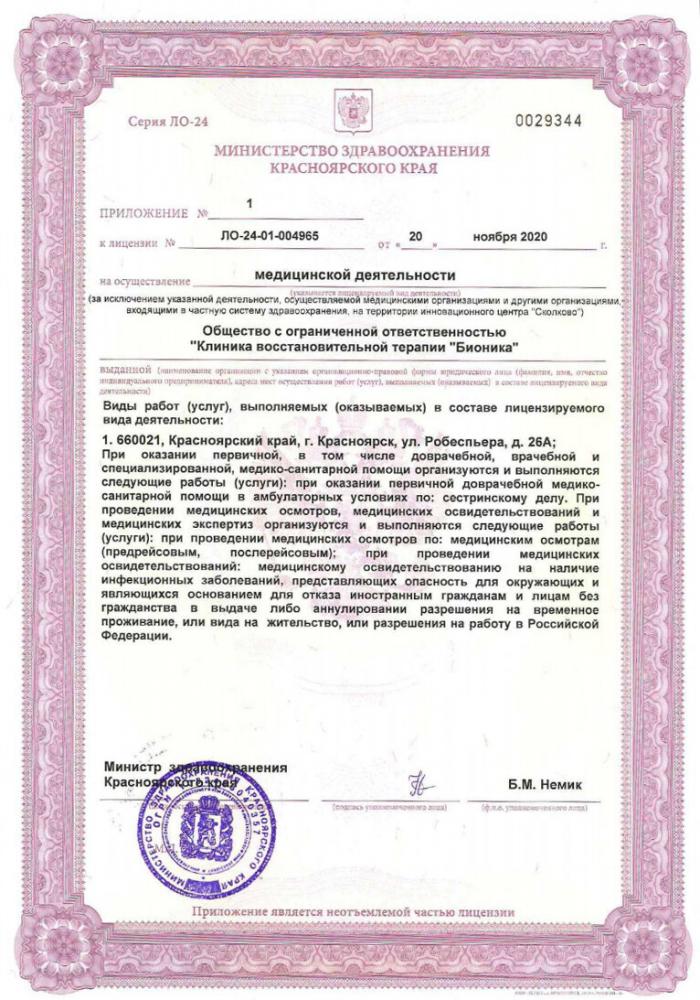 Фотография Бионика 5