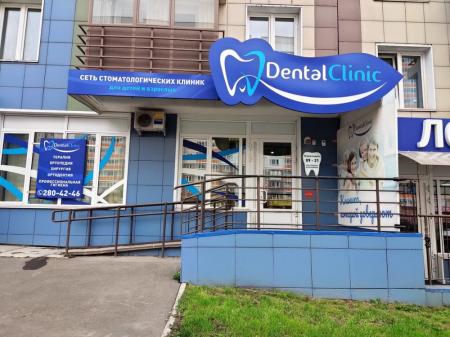 Фотография Dental Clinic 0