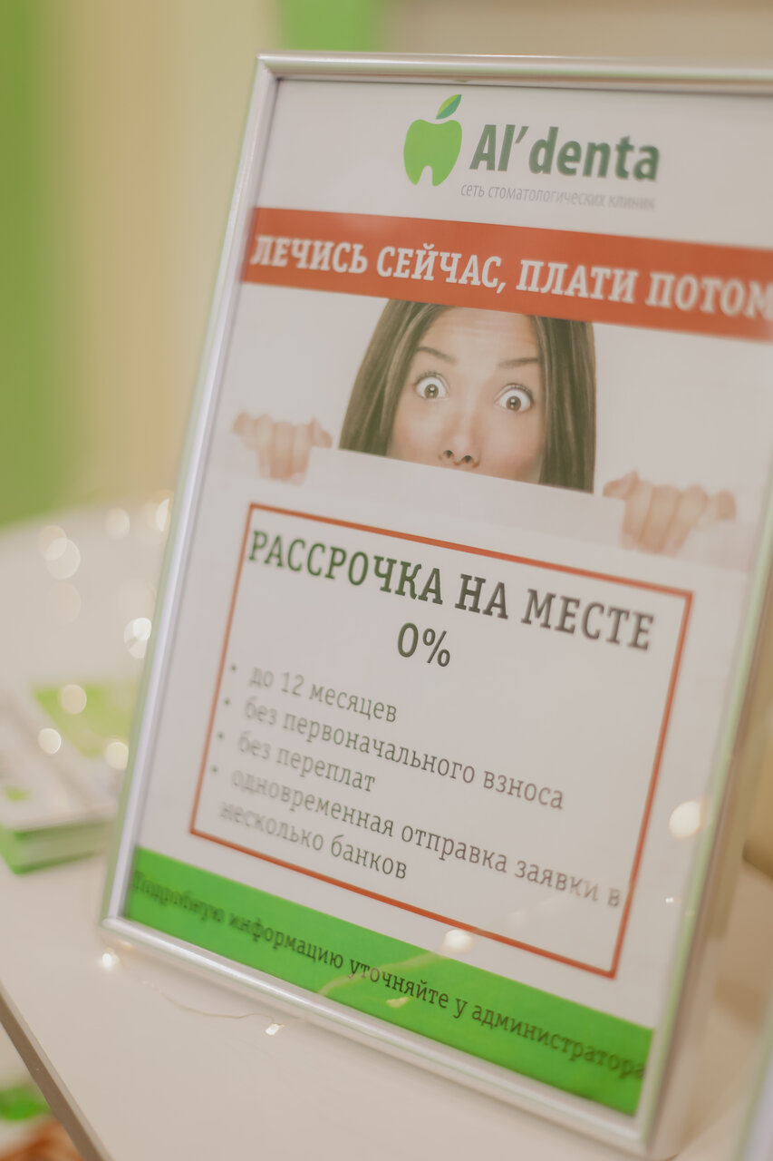 Фотография Альдента 5