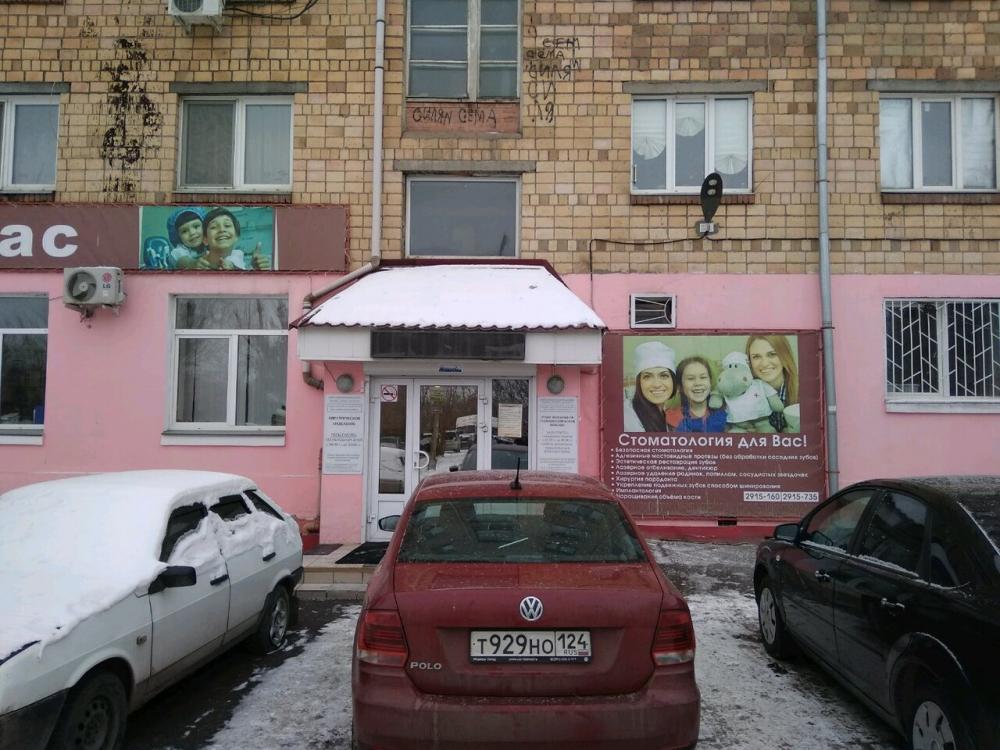 Фотография Стоматология для вас 4