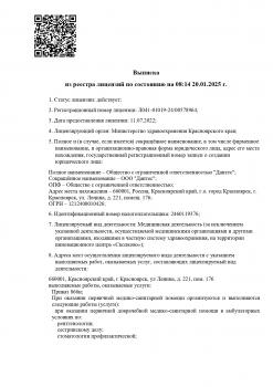 Сертификат отделения Ленина 221
