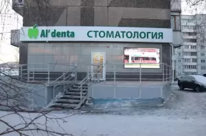 Фотография Альдента 1
