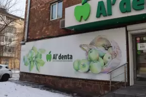 Фотография Альдента 0