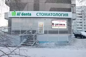 Фотография Альдента 3