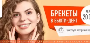 Фотография Бьюти Дент 1