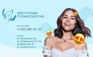 Фотография Доступная стоматология 0