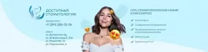 Фотография Доступная стоматология 3