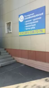 Фотография Доступная стоматология 0