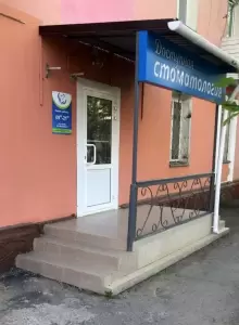 Фотография Доступная стоматология 2