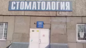 Фотография Стоматологическая поликлиника, Городская больница №2 5