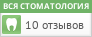 Стоматология в Красноярске.